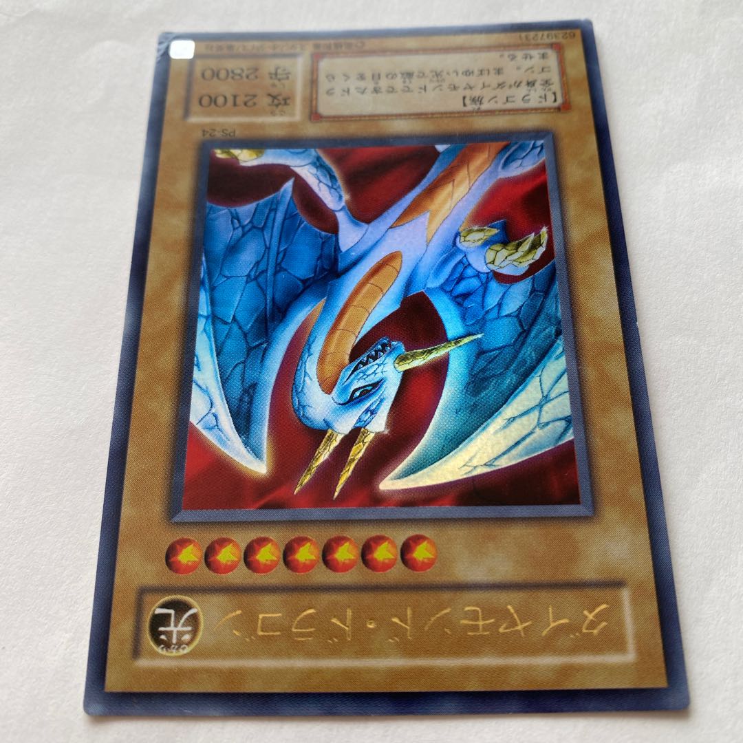 ダイヤモンド・ドラゴン ウルトラレア