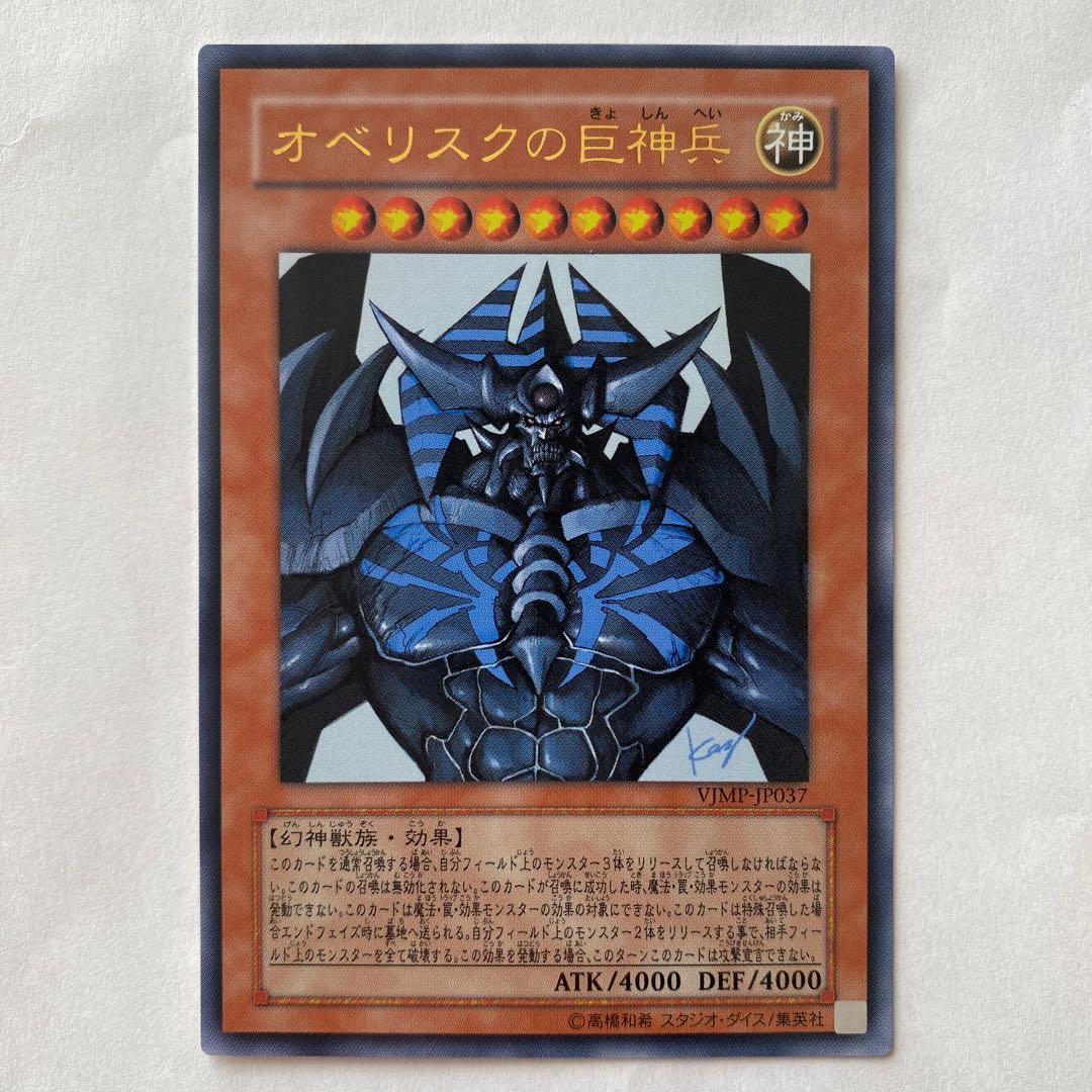 オベリスクの巨神兵 ウルトラレア