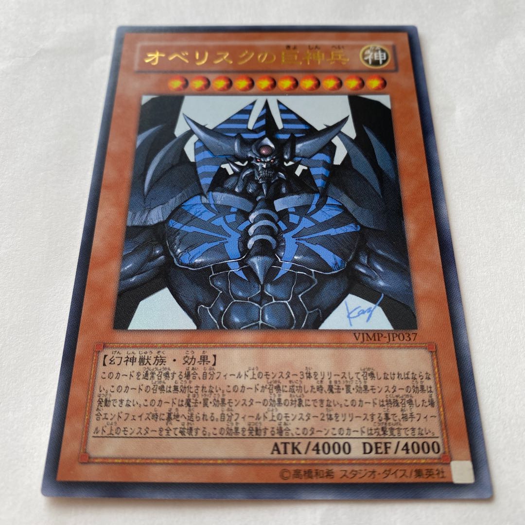 オベリスクの巨神兵 ウルトラレア