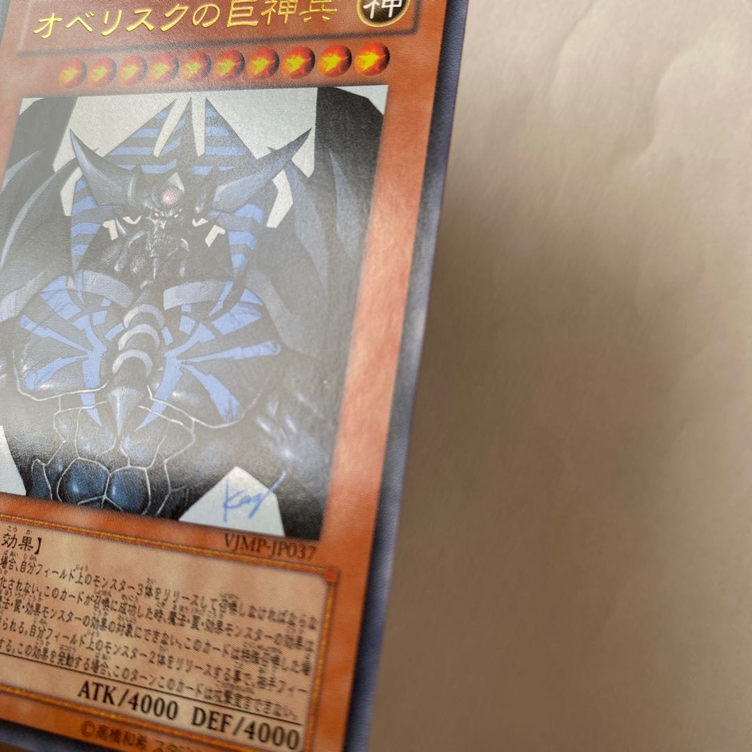 オベリスクの巨神兵 ウルトラレア