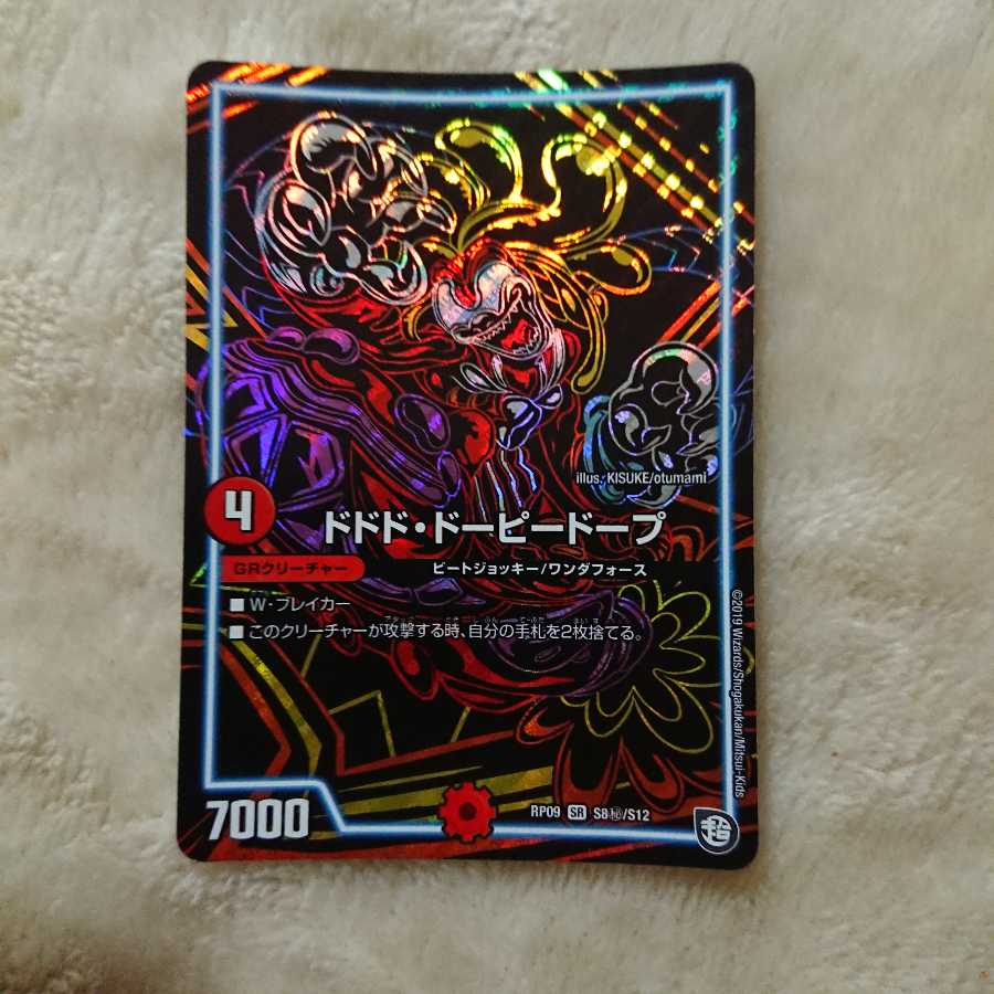 ドドド・ドーピドープ