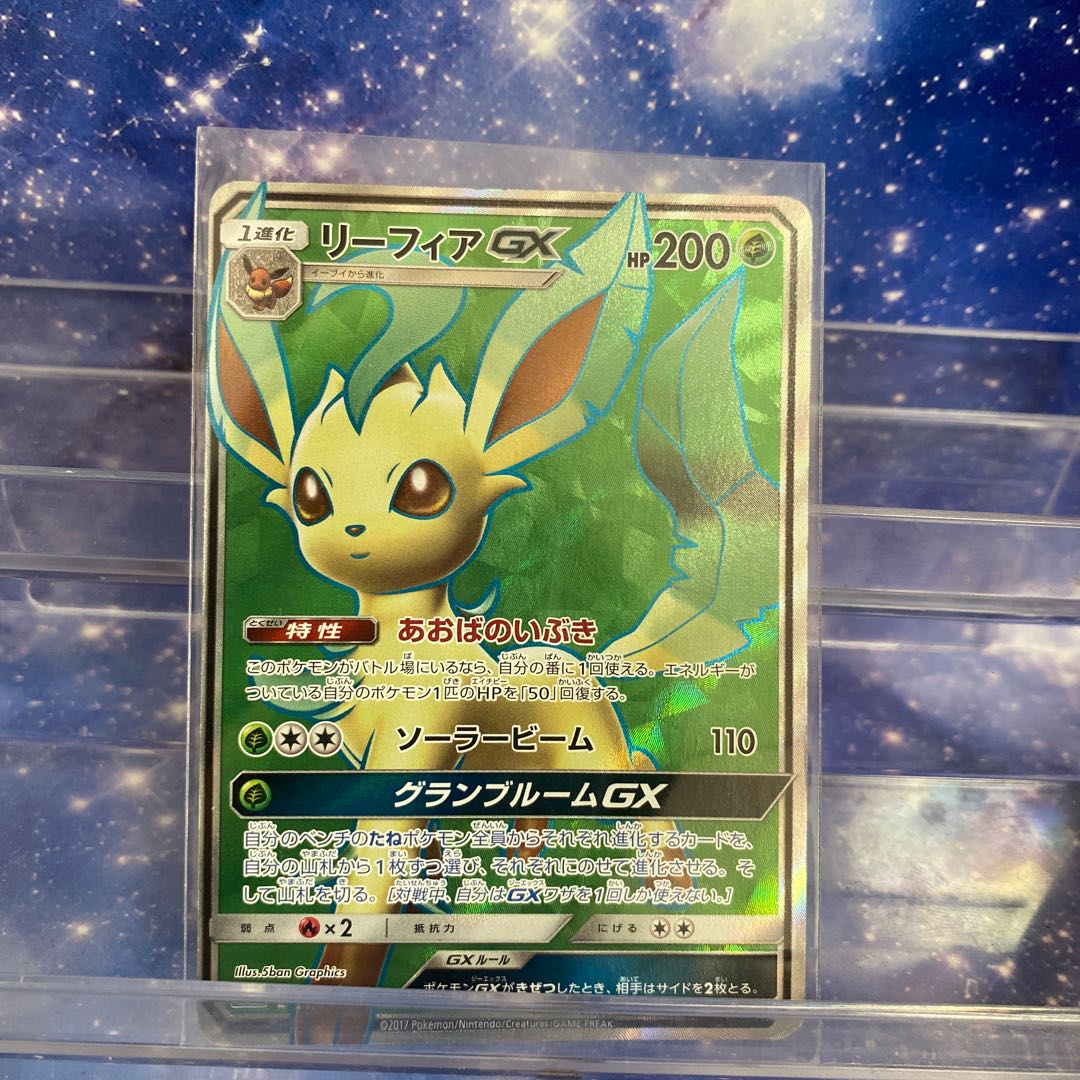 リーフィアGX SR