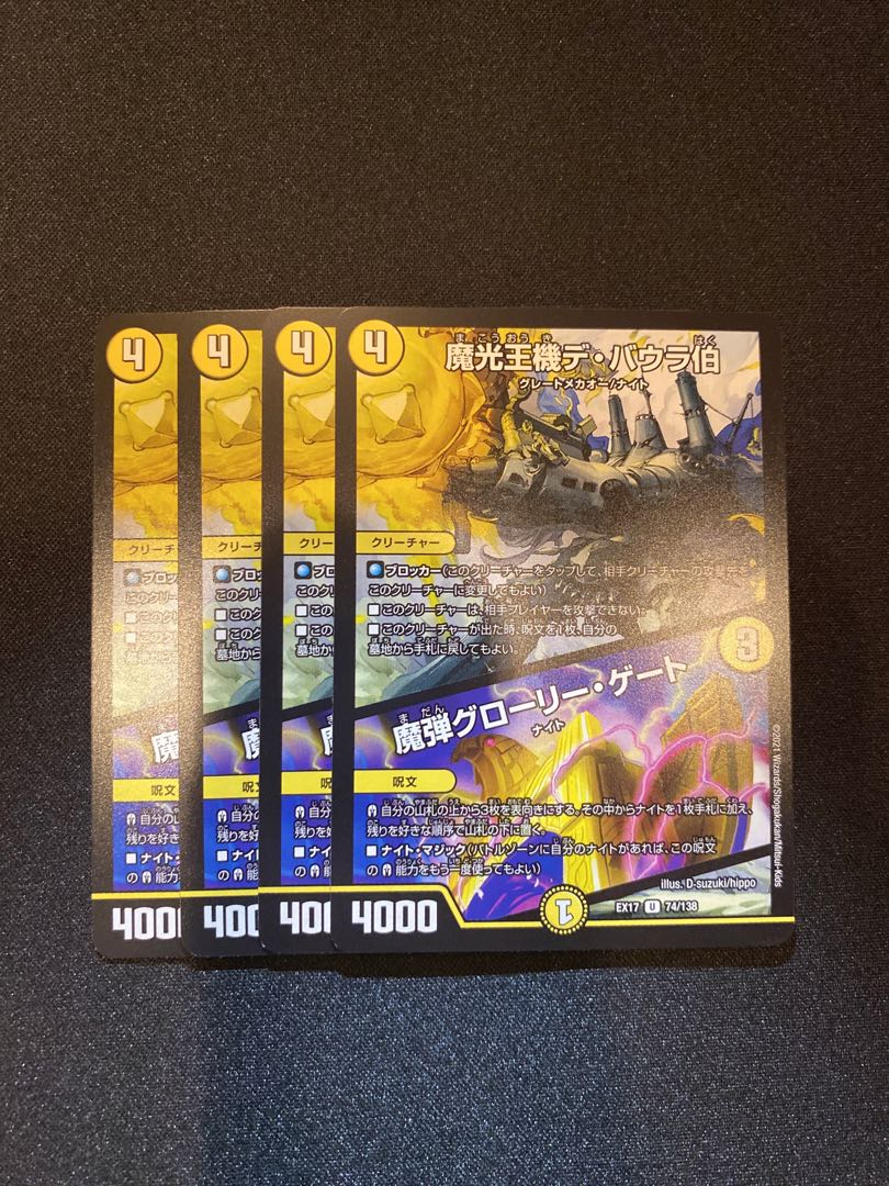 魔光王機デ・バウラ伯 / 魔弾グローリー・ゲート