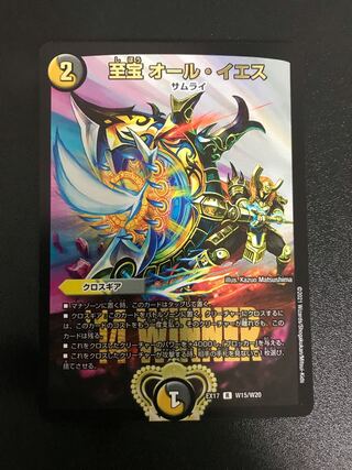 至宝 オール・イエス