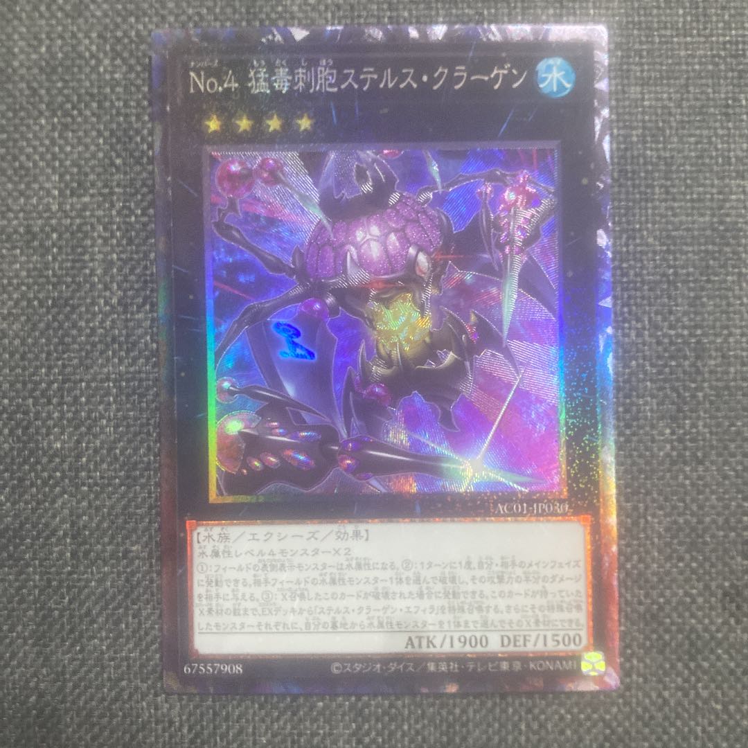 No.4 猛毒刺胞ステルス・クラーゲン コレクターズレア