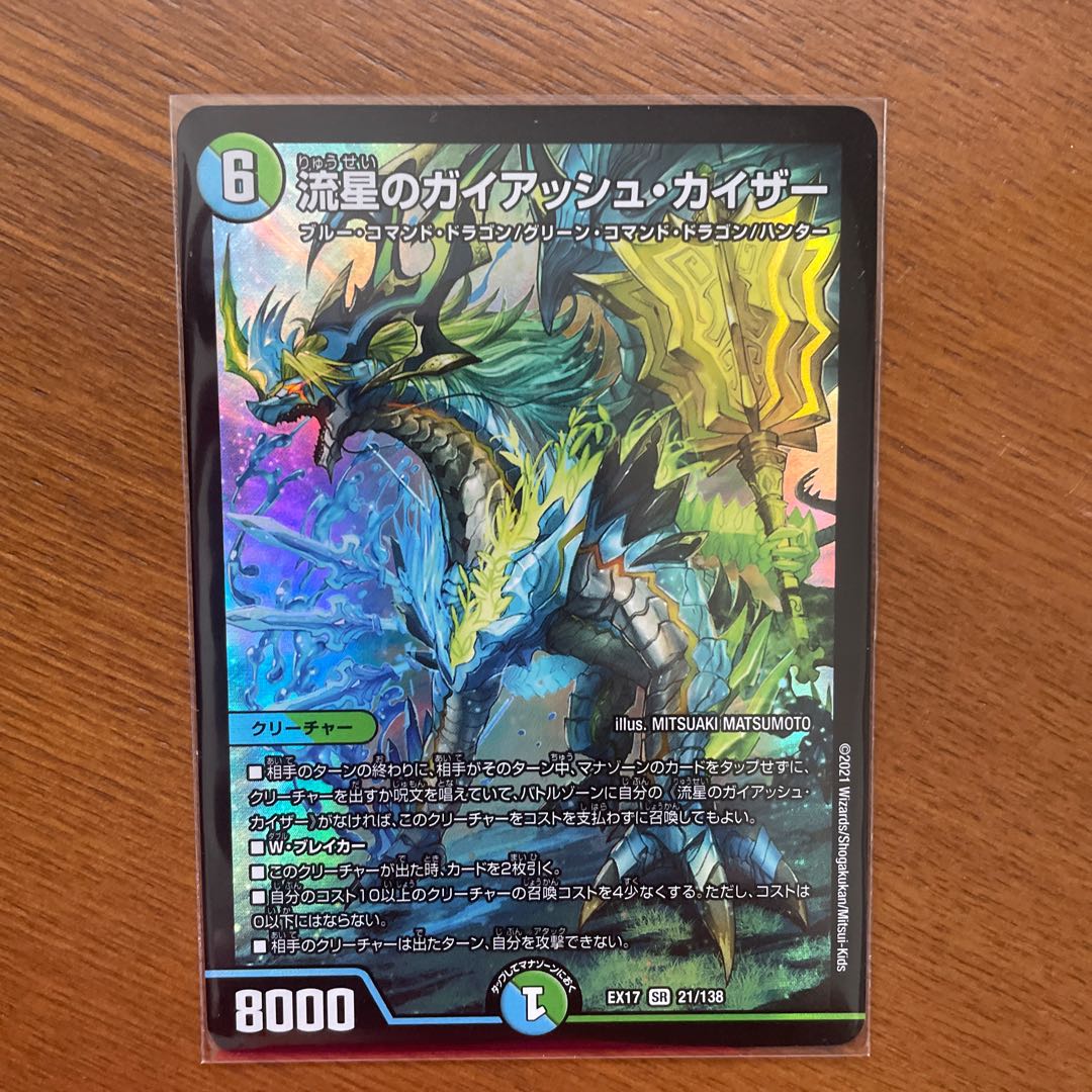 流星のガイアッシュ・カイザー