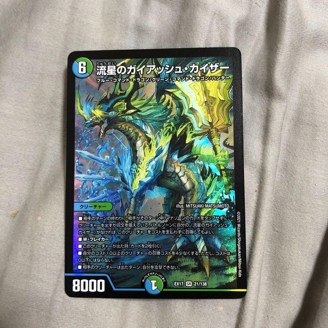 流星のガイアッシュカイザー