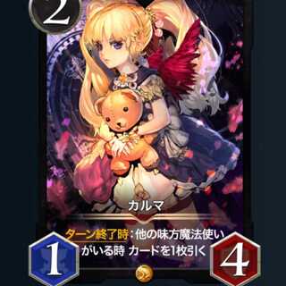 ２枚　カルマ