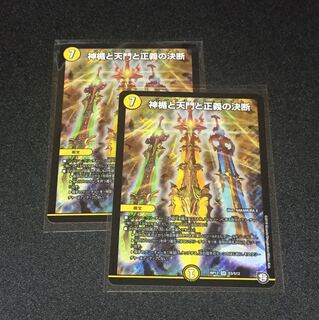 バラ売り不可 神楯と天門と正義の決断