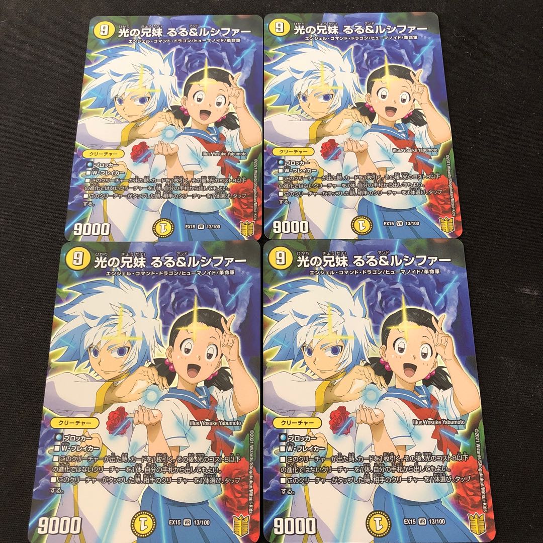 光の兄妹 るる&ルシファー