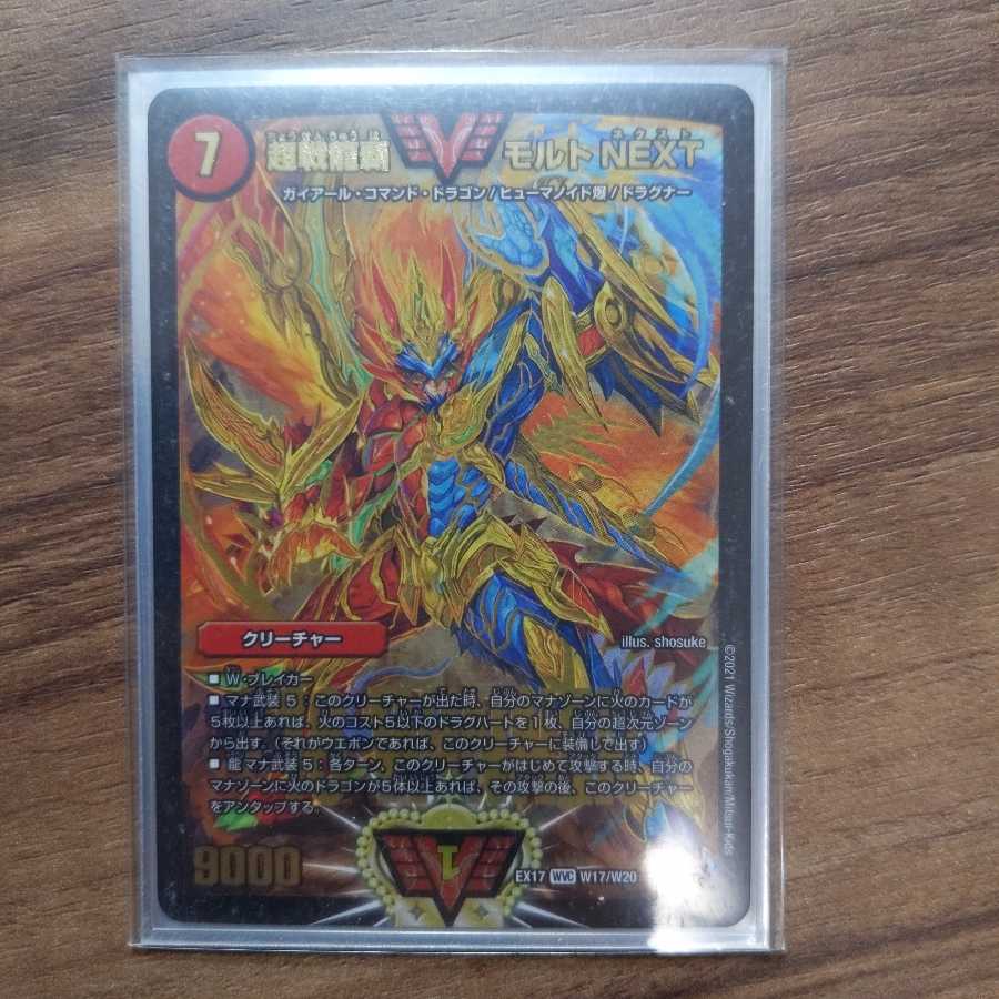 超戦龍覇 モルト NEXT WINNERカード 1枚