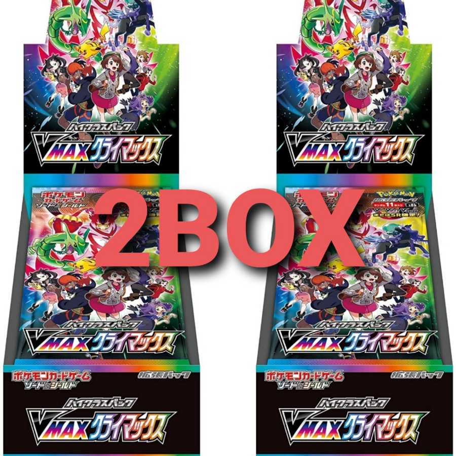 ハイクラスパック VMAX クライマックス シュリンクあり 2BOX 発売日発送