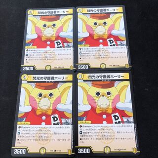 閃光の守護者ホーリー