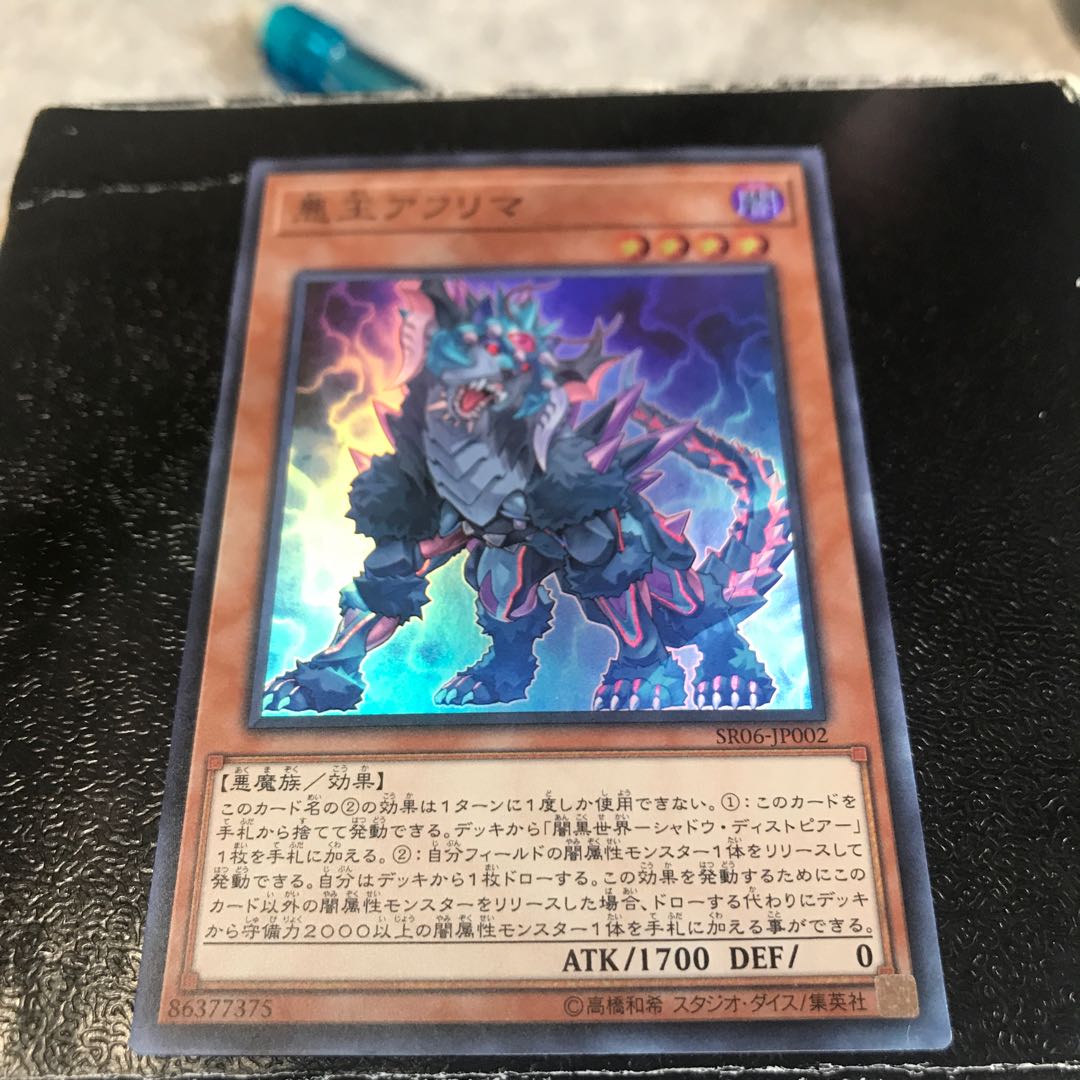 悪王アフリマ スーパーレア