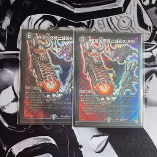 最安値　絶望と反魂と滅殺の決断(パーフェクト・ダークネス)