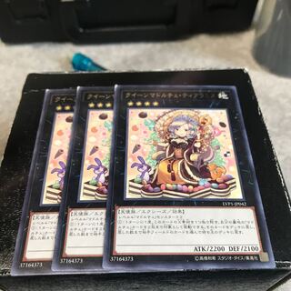 クイーンマドルチェ・ティアラミス レア3枚