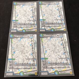 原初の決闘者 アダム