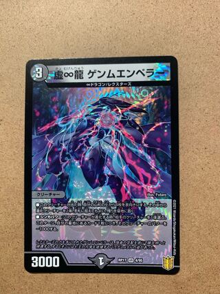 虚∞龍 ゲンムエンペラー VR