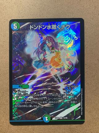 Don Don Water Now SR