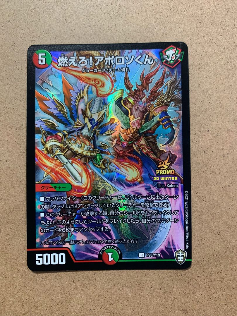 Burn! Apoloso-kun R Promo