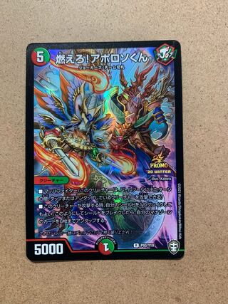 Burn! Apoloso-kun R Promo