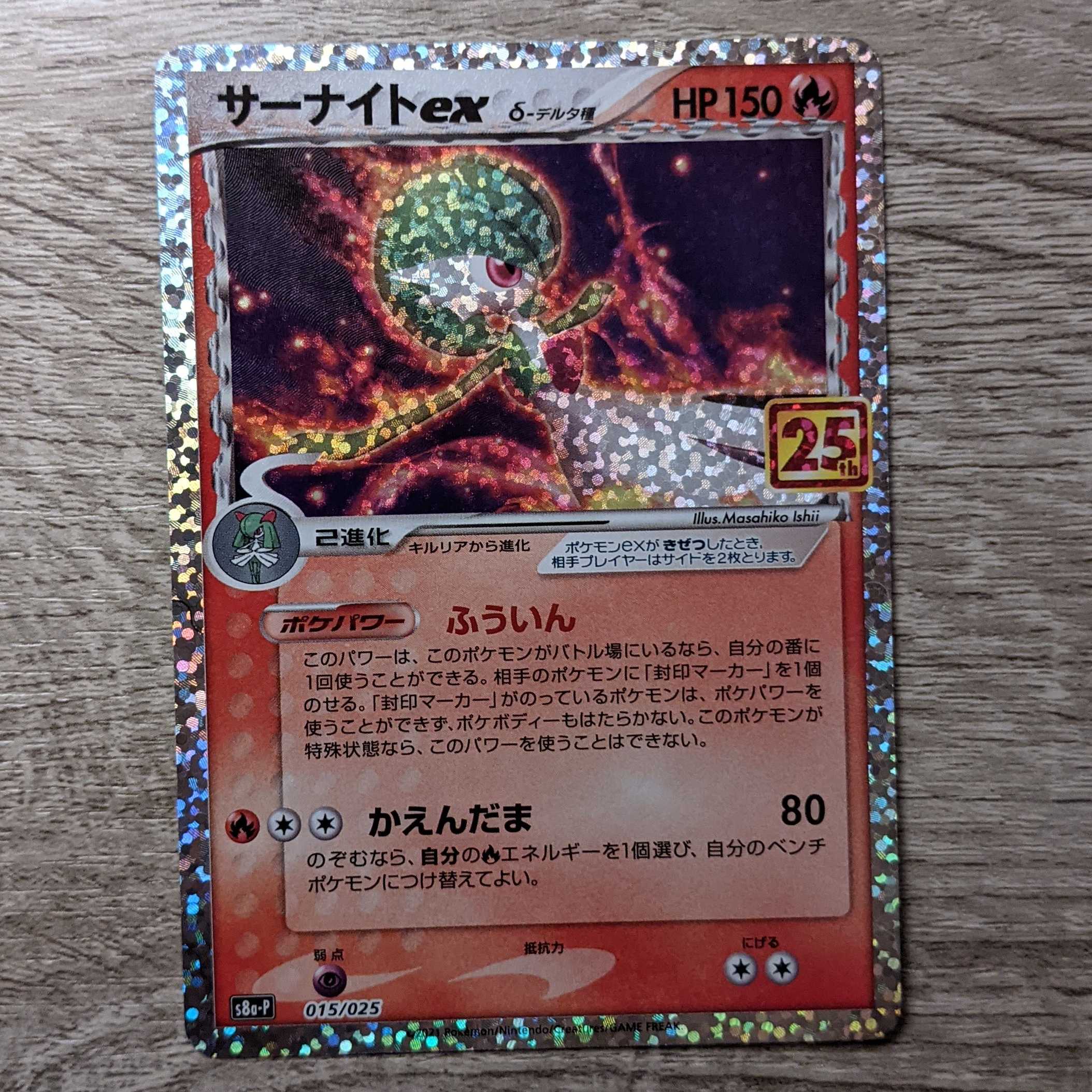 サーナイト ex デルタ種 25th 【即購入OK！】 1枚の通販 カワウソ 