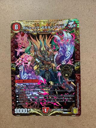 ボルシャック・モモキングNEX KGM