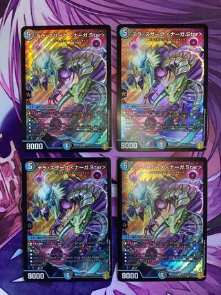 テラ・スザーク <ナーガ.Star> 4枚