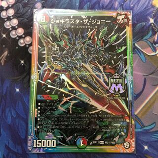 ジョギラスタ・ザ・ジョニー