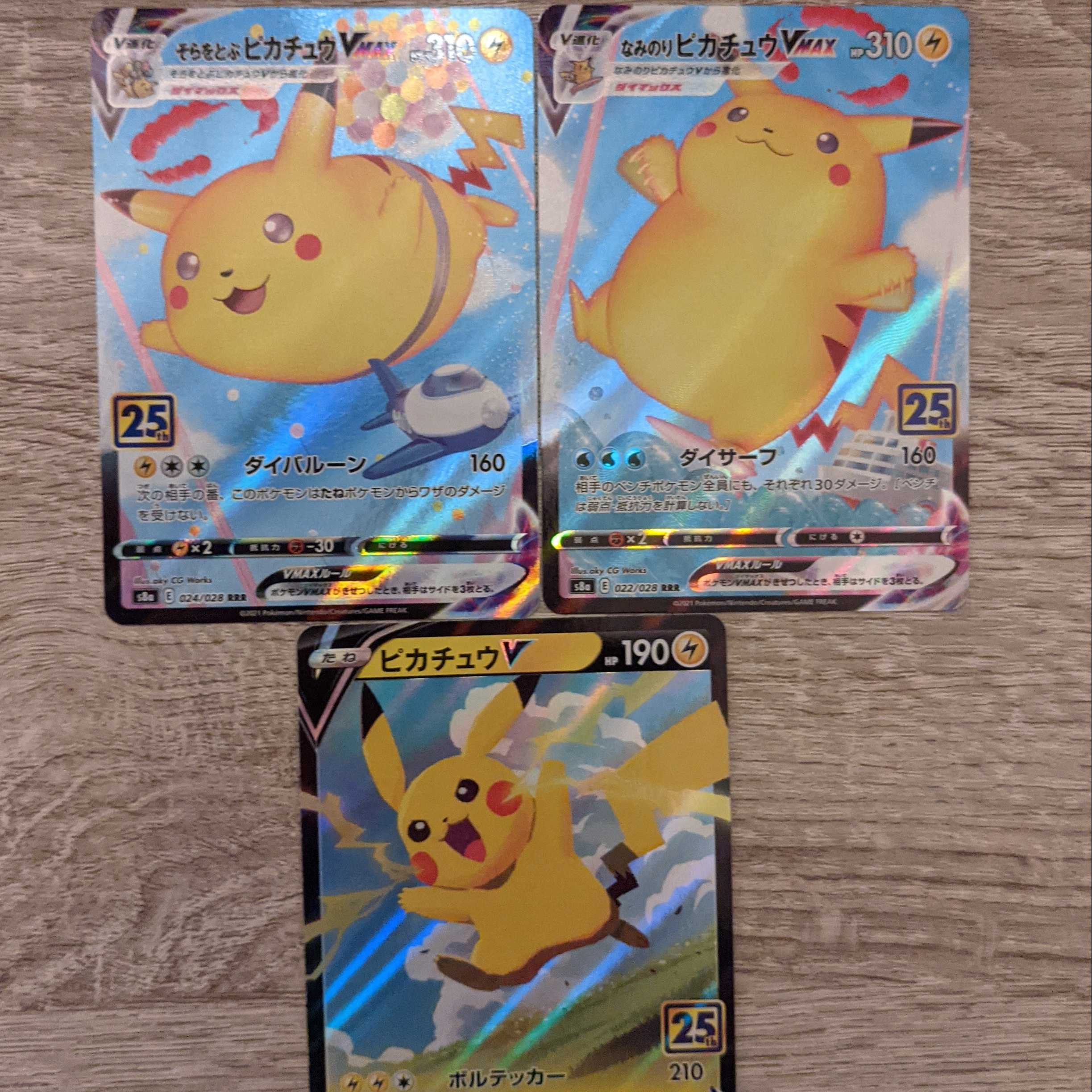 そらをとぶ・なみのりピカチュウVMAX&ピカチュウVセット!【即購入OK!】