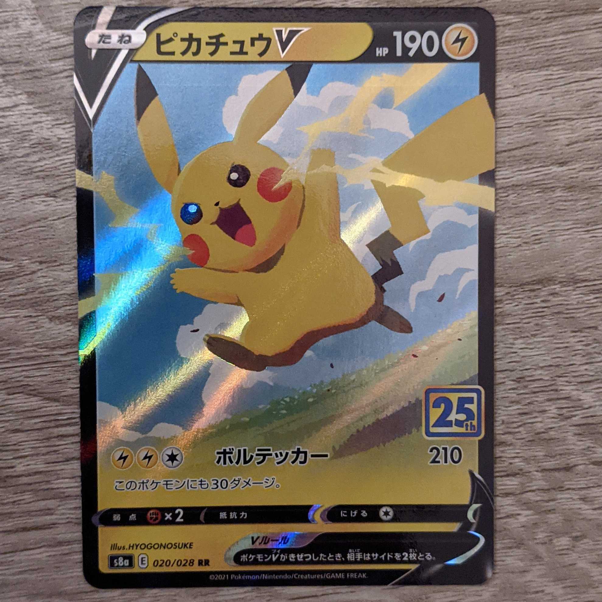 そらをとぶ・なみのりピカチュウVMAX&ピカチュウVセット!【即購入OK!】