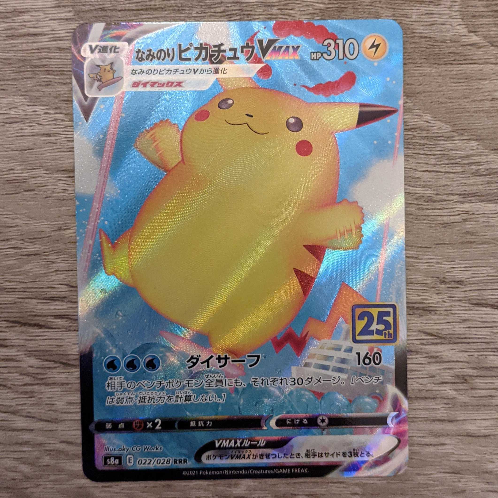 そらをとぶ・なみのりピカチュウVMAX&ピカチュウVセット!【即購入OK!】