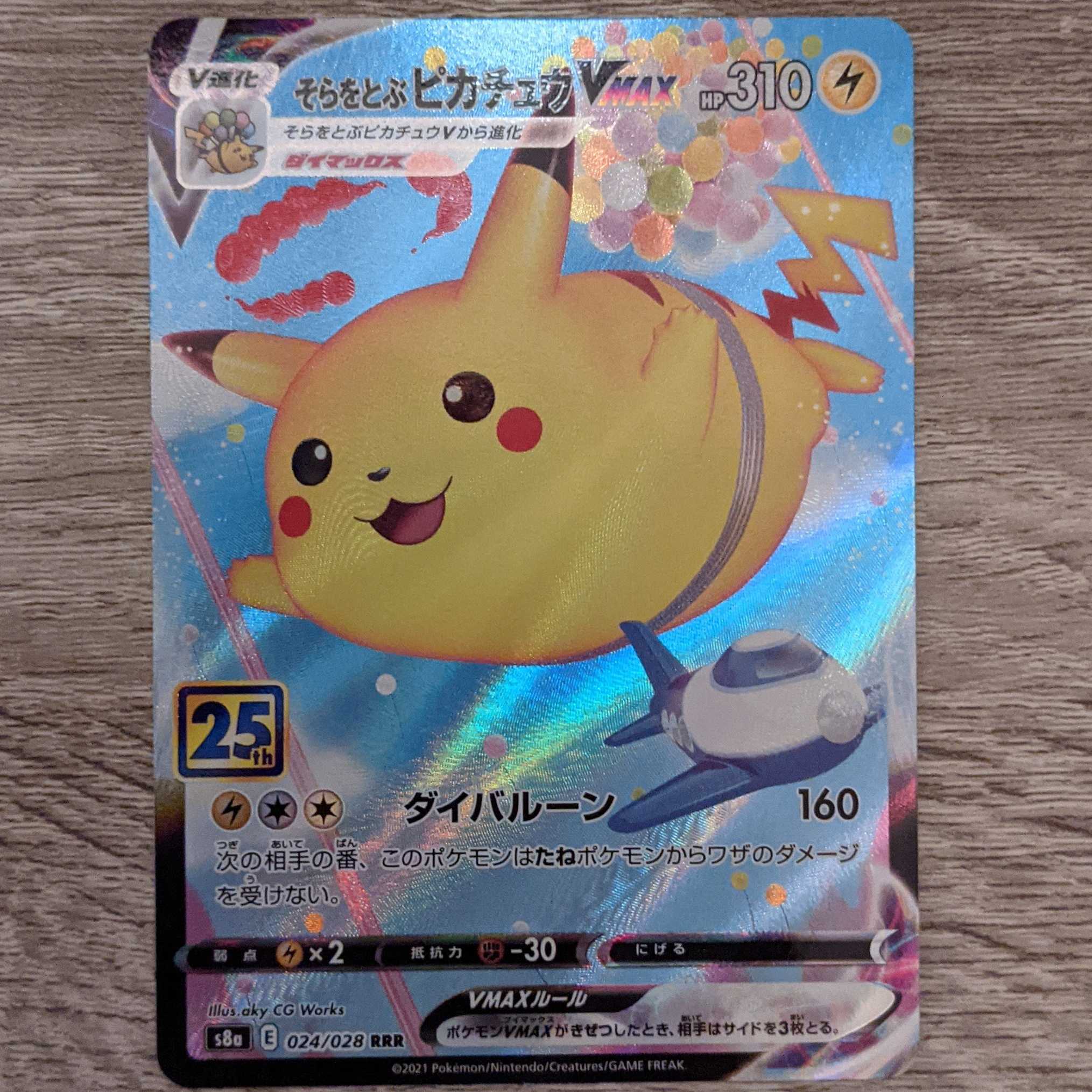 そらをとぶ・なみのりピカチュウVMAX&ピカチュウVセット!【即購入OK!】