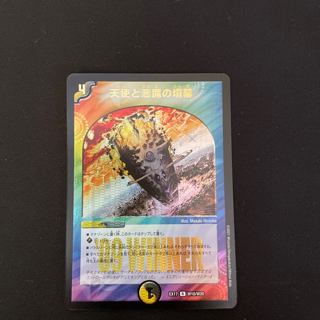 天使と悪魔の墳墓　winner