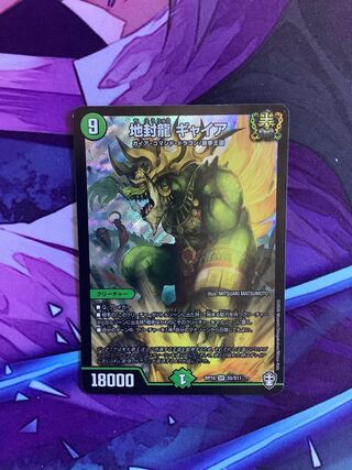 Gya, the earth-sealing dragon 1 piece