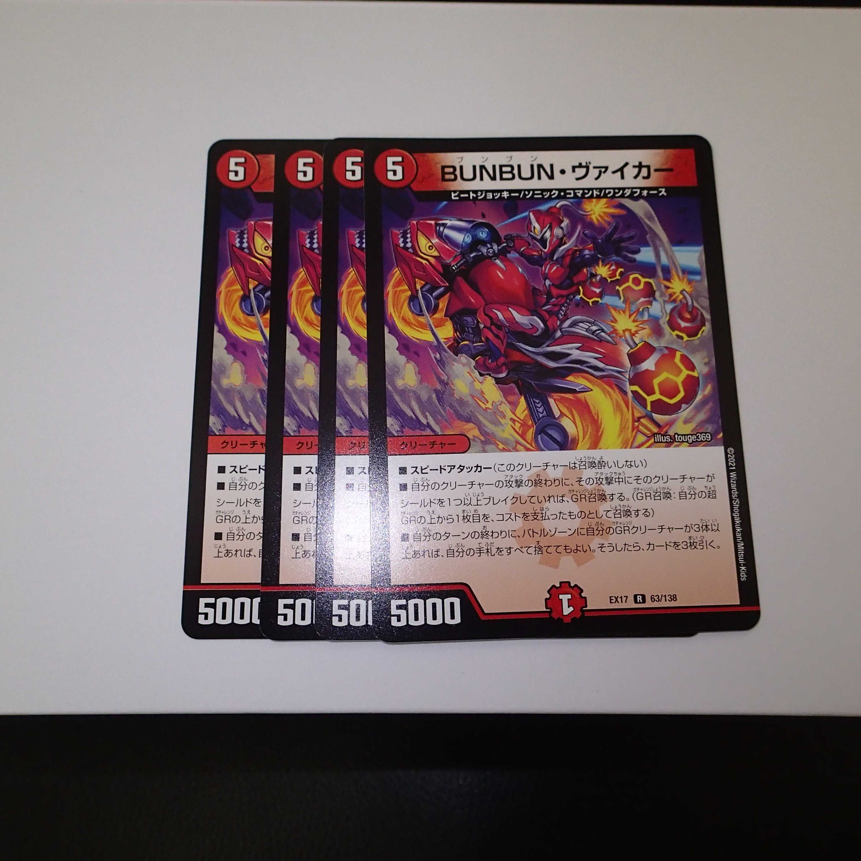 逆悪襲ブランド4枚/ヴァイカー4枚