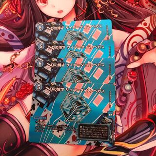 Dの博才 サイバーダイス・ベガス　4枚