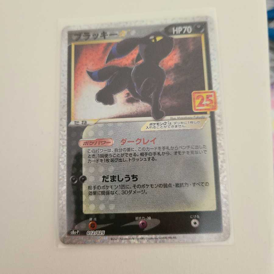 ポケモンカード 25th プロモカード ブラッキー
