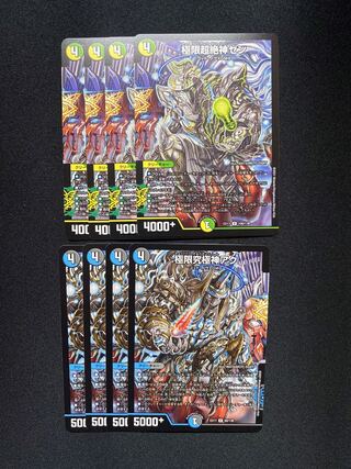 極限究極神アク　極限超絶神ゼン　セット