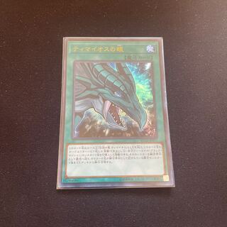 ティマイオスの眼 ウルトラレア 【ユウ整理部】