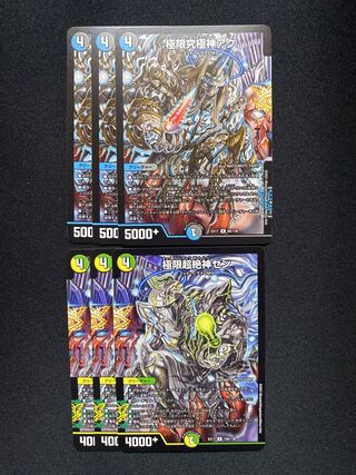 極限究極神アク　極限超絶神ゼン　各3枚セット
