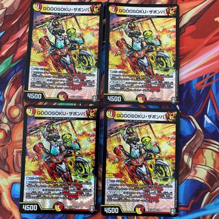 GOOOSOKU・ザボンバ