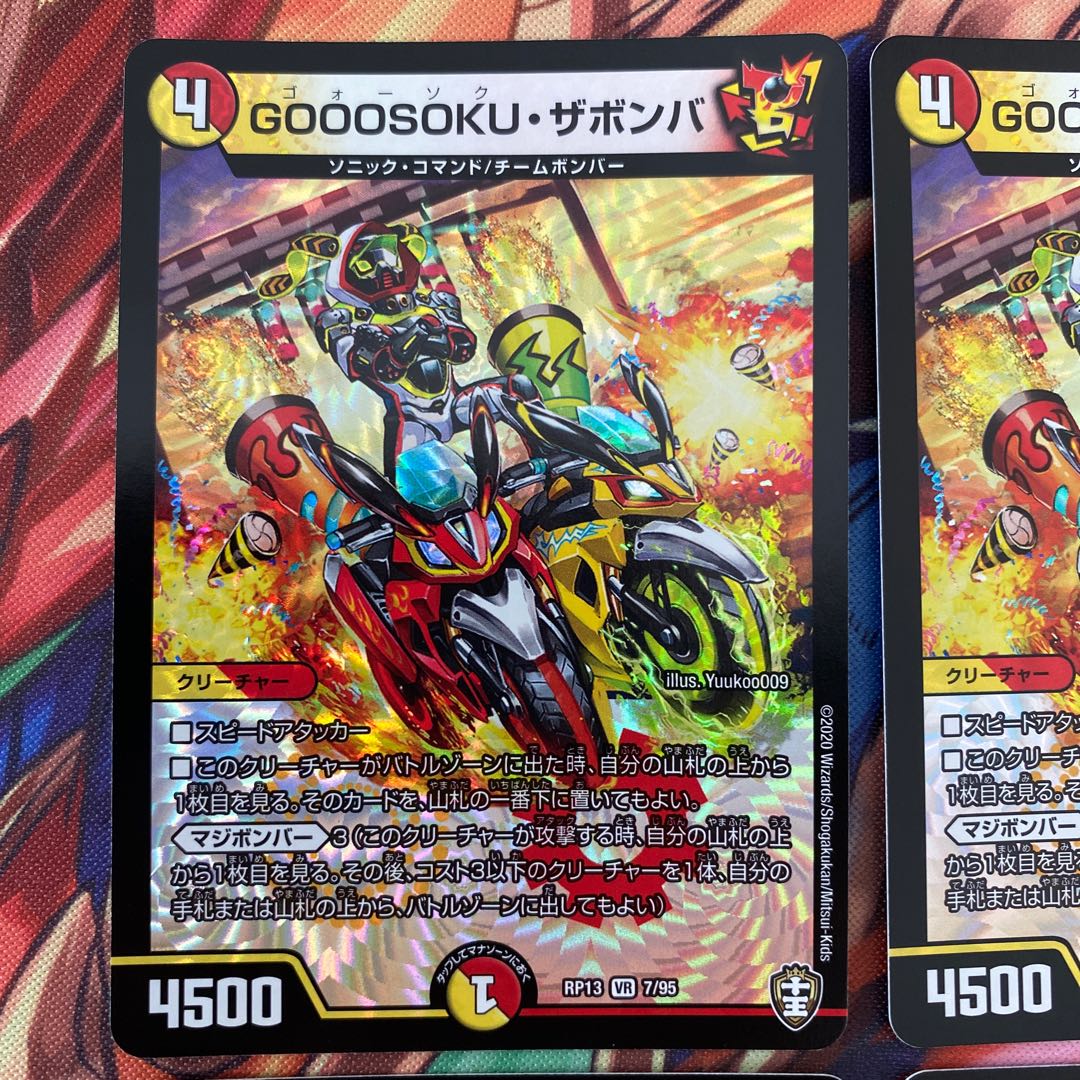 GOOOSOKU・ザボンバ