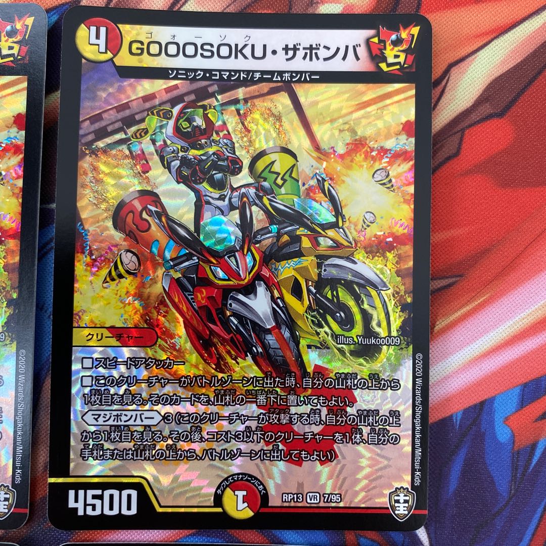 GOOOSOKU・ザボンバ