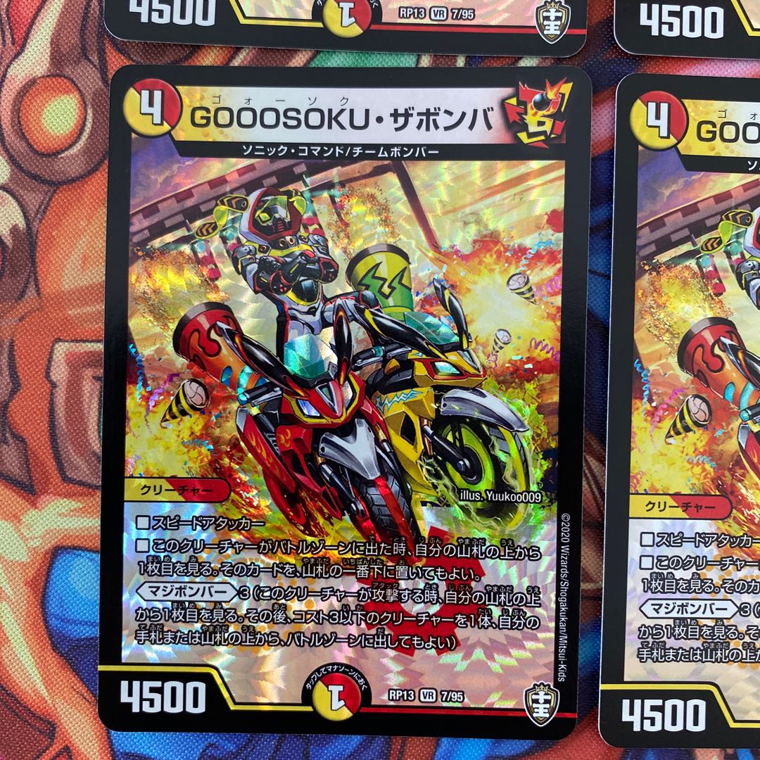 GOOOSOKU・ザボンバ