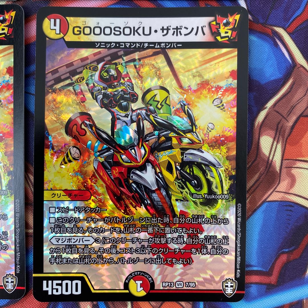 GOOOSOKU・ザボンバ