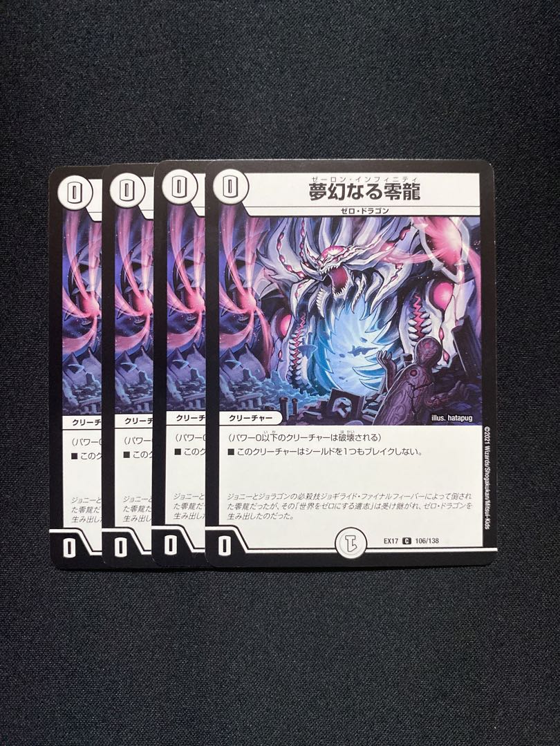 Dreaming of a Zero Dragon