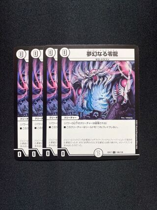 Dreaming of a Zero Dragon