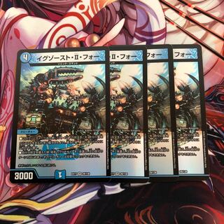 イグゾースト・II・フォー　4枚