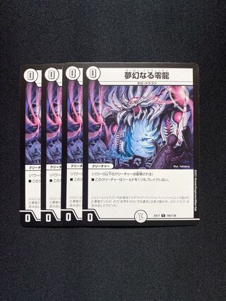 Dreaming Zero Dragon 2 Set